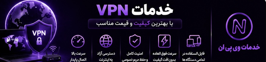 خدمات نابغه وی پی ان